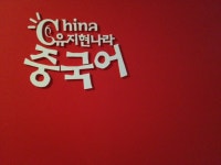 외국어 레슨 과외:  중국어, 잘 가르치고 싶으세요? 유지현 고수가 당신을 최고의 기초 중국어 강사로 만들어드립니다 크몽