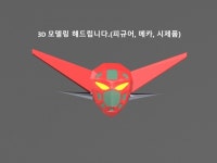 3D 모델링 해드립니다.피규어, 메카, 시제품 - 크몽