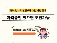 자격증만 있으면 도전 가능 - 크몽