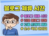 블로그 체류 - 크몽 서비스 검색