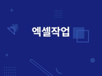 엑셀 매크로 - 크몽 서비스 검색