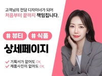 처음부터 끝까지 OK 기획+촬영+디자인 상세페이지 - 크몽