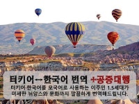 터키어 공증번역 - 크몽 서비스 검색