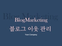 바이럴∙체험단, 최적화 노출 전문가 윤컴퍼니 - 크몽