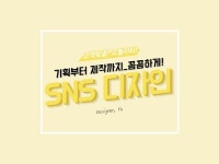 마케팅 디자인, 인스타그램 관리 전문가 유디쟌YuDesign - 크몽
