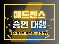 애드센스승인 - 크몽 서비스 검색