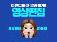 숏폼 영상 - 크몽 서비스 검색