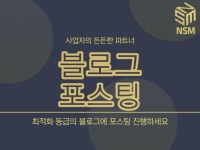 파워블로그 포스팅 - 크몽 서비스 검색