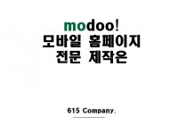 홈페이지 제작 솔루션인 모두(modoo)로 홈페이지 제작을 도와 드립니다... 솔루션인 모두(modoo)로 홈페이지 제작을 도와 드립니다  크몽 - 당신의...