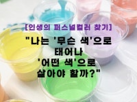퍼스널 컬러 - 크몽 서비스 검색