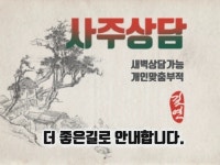 사주 전문가 길연 - 크몽