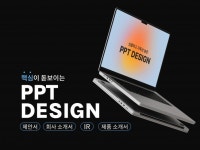 PPT·인포그래픽 전문가 백강이 - 크몽