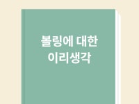 전문가 이리생각 - 크몽