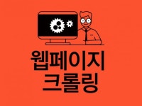 웹페이지 크롤링 - 크몽 서비스 검색