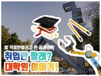 마케팅 글쓰기, 대학원∙유학 상담 전문가 티죠 - 크몽