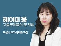 미용국가자격증 - 크몽 서비스 검색