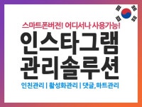 SNS 마케팅 외주:  [세금계산서ok] 2019년 브랜드대상 수상! 인스타그램 계정관리 솔루션을드립니다 크몽