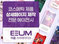 마케팅 디자인, 산업∙제품 디자인 전문가 이음크리에이티브EEUM - 크몽