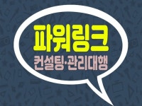 키워드·배너광고 외주:  파워링크 컨설팅 및 대행 해드립니다 크몽