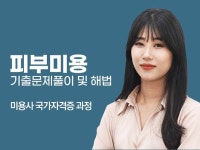 미용국가자격증 - 크몽 서비스 검색