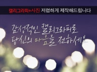 원하시는 사진위에 감성캘리그라피 써 드립니다  크몽 - 당신의 비즈니스를 도와드립니다  원하시는 사진위에 감성캘리그라피 써 드립니다  크몽... 