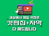 영상 컷 편집 - 크몽 서비스 검색