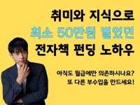 취미와 경험이 돈이 된다. 무자본 지식 사업 시작하기 - 크몽