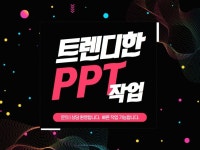 33,019개 리뷰로 증명된 161,501개 PPT·인포그래픽 서비스를 5,000원에서 부터 만나보세요! | 프리랜서마켓 No.1 크몽