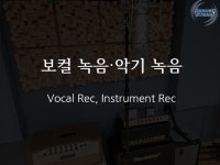 보컬 레코딩 - 크몽 서비스 검색