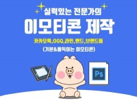 이모티콘 - 크몽 포트폴리오 검색