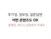 블로그·카페 외주:  블로그,카페,질문답변 고퀄로 작성해드립니다 크몽