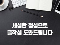 문서 교정, 마케팅 글쓰기 전문가 공존의조건 - 크몽