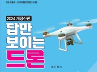 자격증 상담 전문가 서울시드론비행교육원 - 크몽