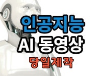 ai동영상 - 크몽 서비스 검색