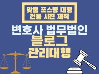 법무법인 블로그 관리 - 크몽 서비스 검색
