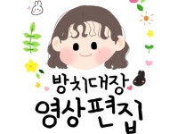 유튜브영상편집 - 크몽 서비스 검색