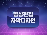 영상제작, 포토샵 편집 전문가 동글땡글 - 크몽