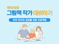 그림책육아 - 크몽 서비스 검색