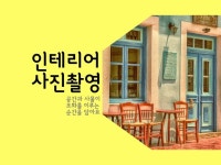 인테리어 - 크몽 포트폴리오 검색