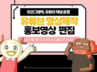 2D모션, 촬영, 유튜브 영상제작, 기업홍보영상 제작 - 크몽