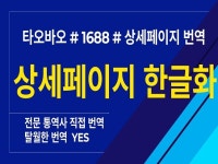 1688상세페이지번역 - 크몽 서비스 검색