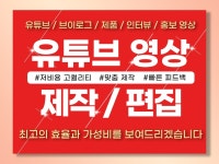 홍보 영상 편집 - 크몽 서비스 검색