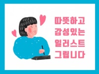삽화 일러스트 - 크몽 서비스 검색