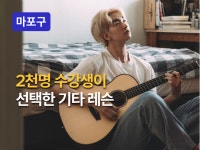 망원기타레슨 - 크몽 서비스 검색