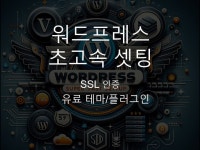 워드프레스 제작 및 디자인 - 크몽