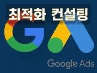 최적화 노출, 채널 활성화 전문가 AdwordsPark - 크몽