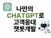 Chatgpt 챗봇 - 크몽 서비스 검색