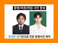 취업용 증명사진 - 크몽 서비스 검색