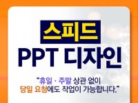 PPT·인포그래픽, 포토샵 편집 전문가 주식회사베네아 - 크몽