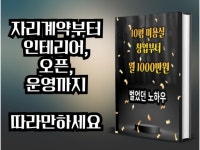 창업 자문, 사업계획·리포트 전문가 소형미용실창업 - 크몽